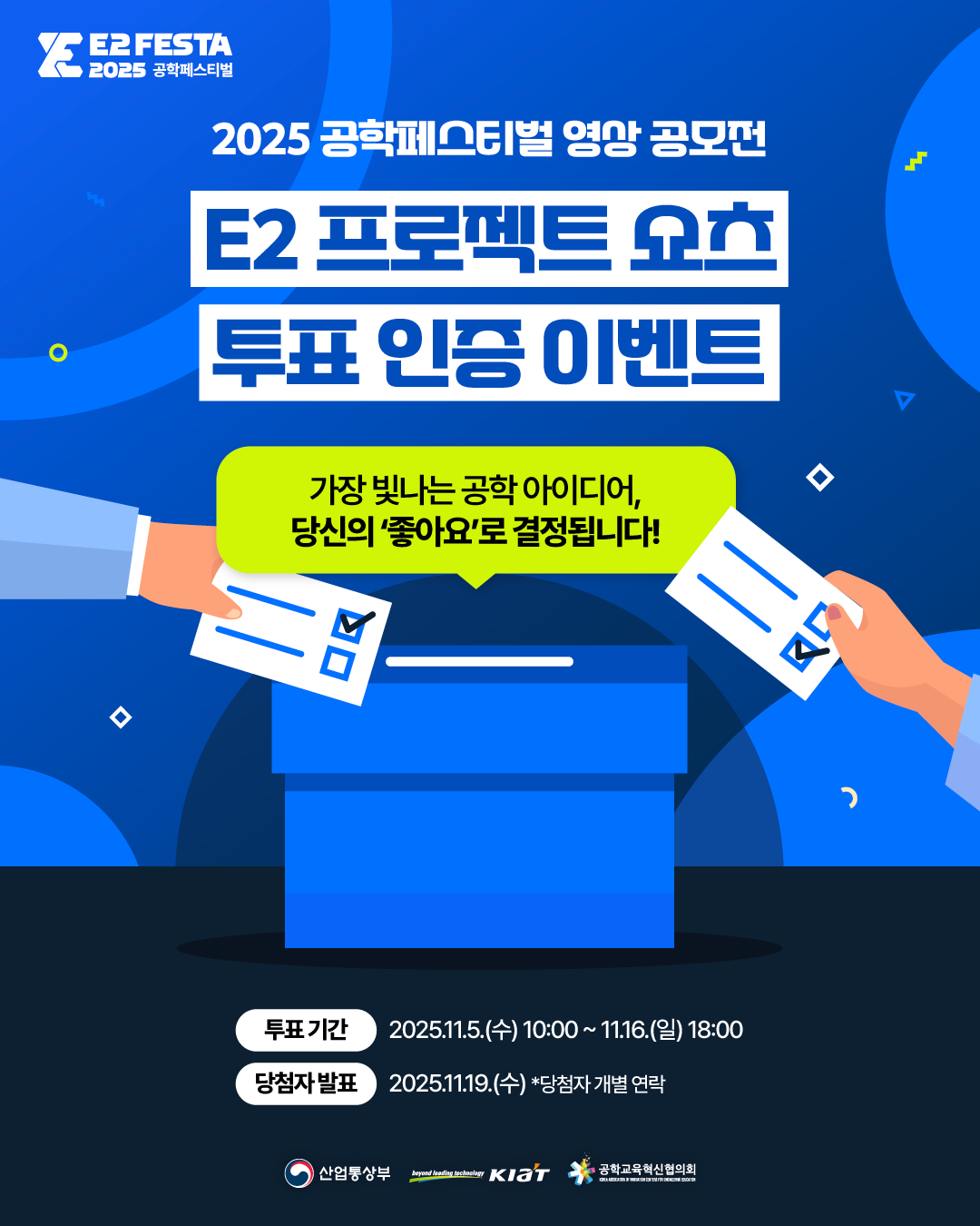 E2 프로젝트 쇼츠 투표 인증 이벤트 리스트 이미지