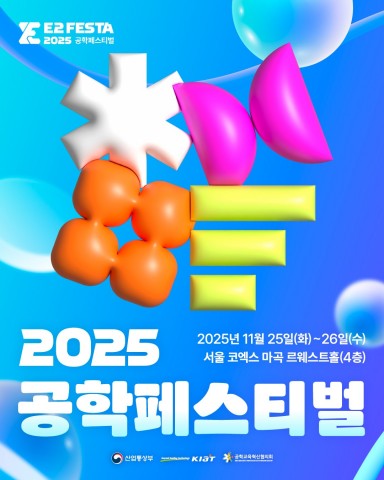 ✨2025 공학페스티벌을 소개합니다✨ 리스트 이미지