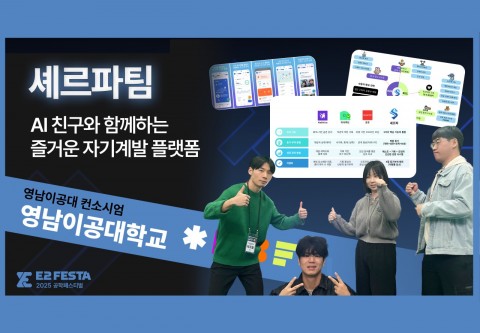 영남이공대학교