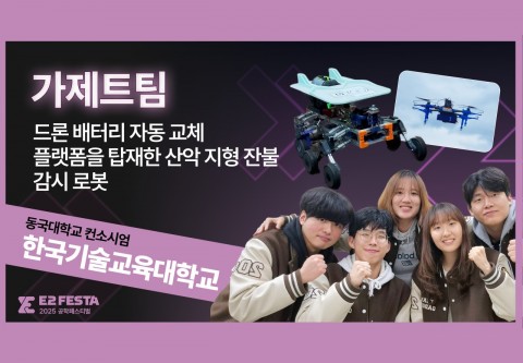 한국기술교육대학교